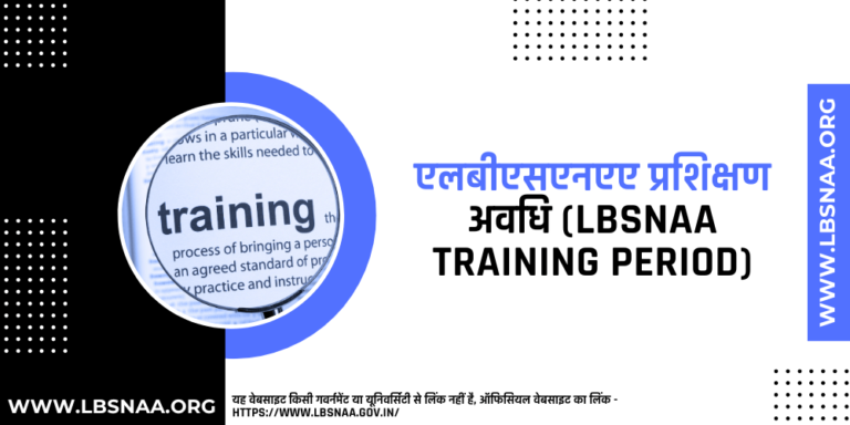 lbsnaa training period